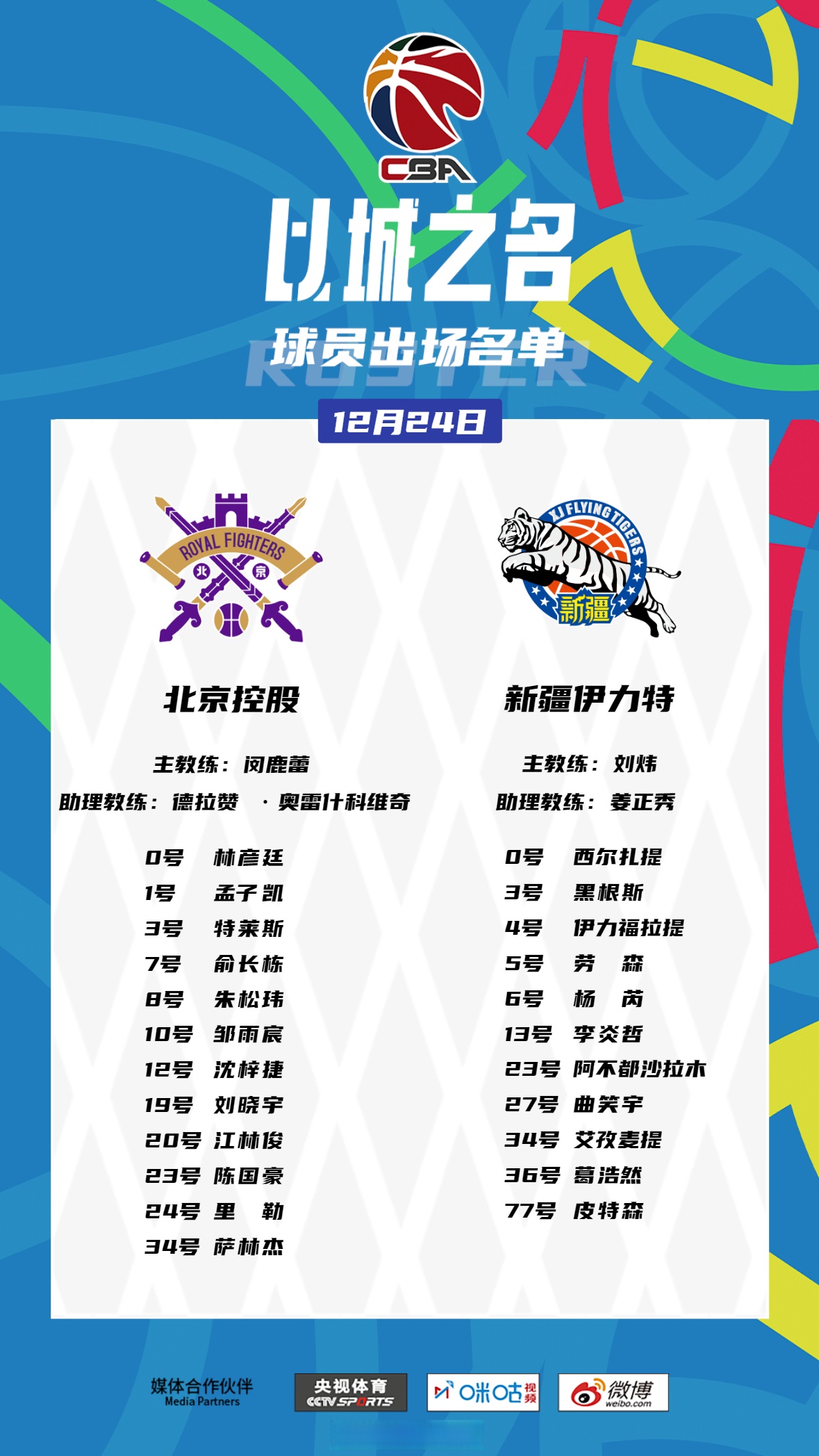 新疆雪豹客场迎战燕京北控，力争赢得关键三分的简单介绍